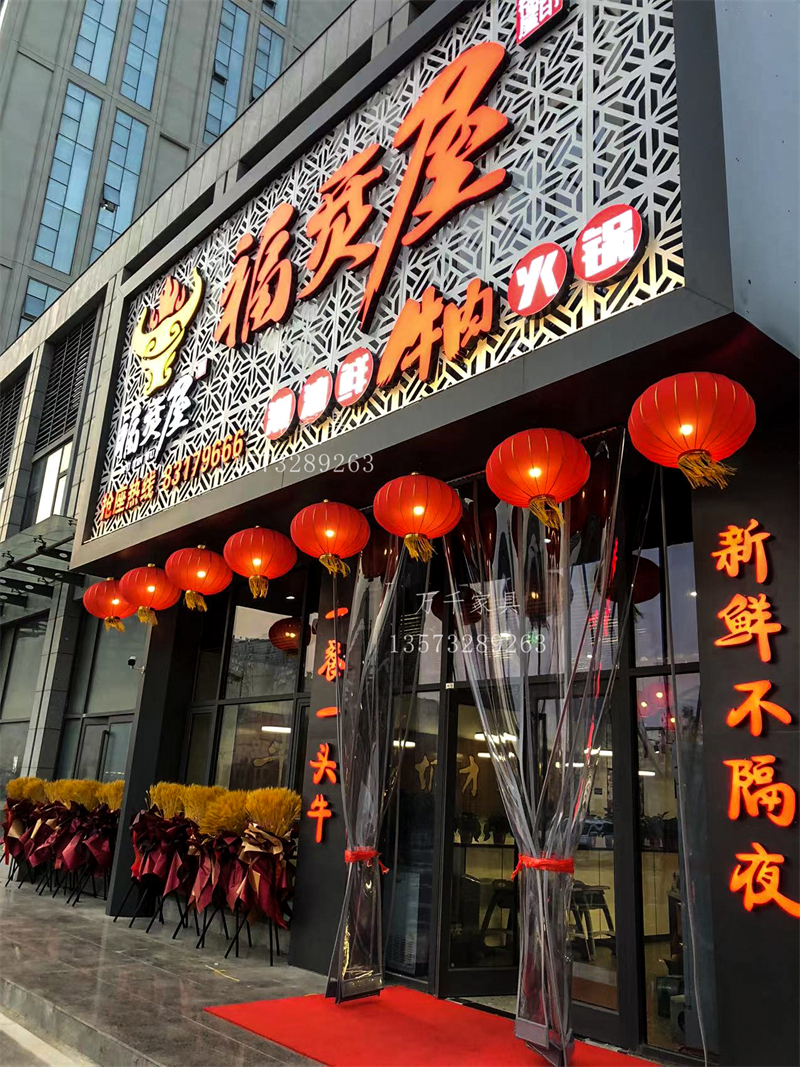 福烎屋